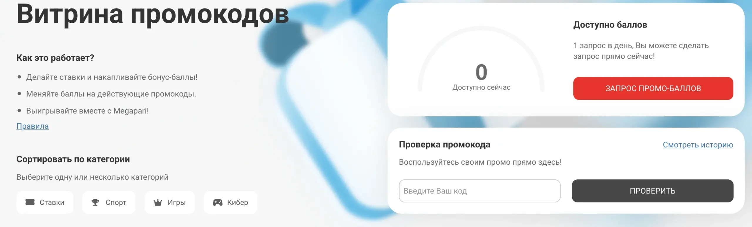 megapari промокод
